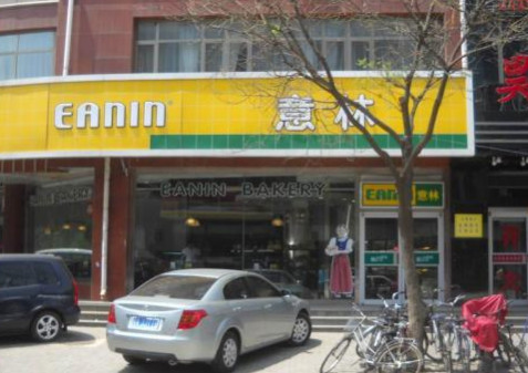 意林蛋糕加盟